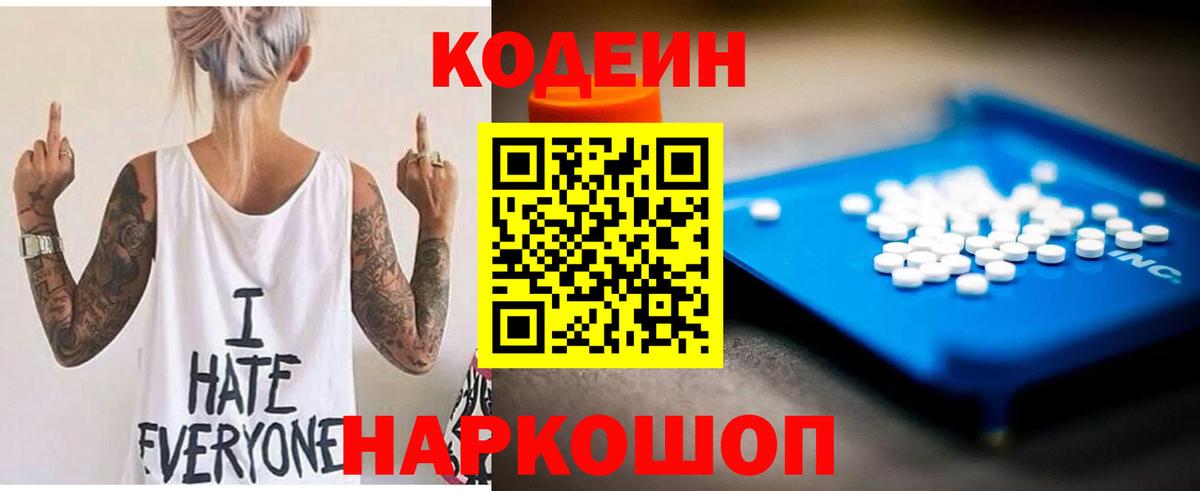 Кодеин напиток Lean (лин) Ялуторовск