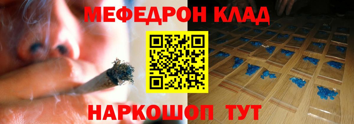 Меф мяу мяу кристаллы Ялуторовск