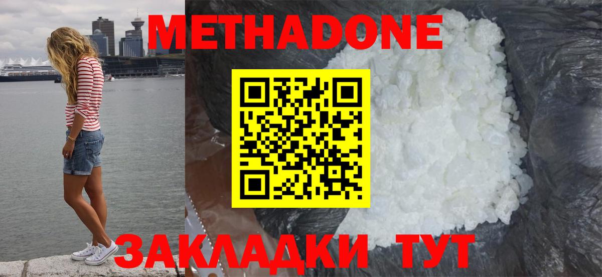 МЕТАДОН мёд  Вход с VPN  Ялуторовск  МЕТАДОН methadone 